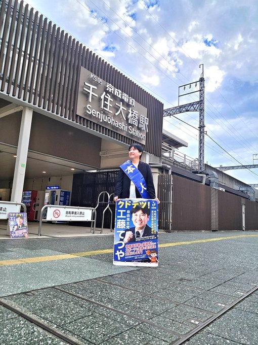 千住大橋駅 朝の街頭活動