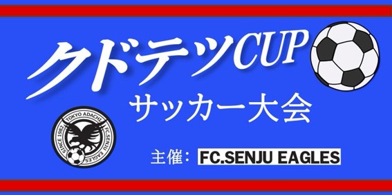 クドテツイベント