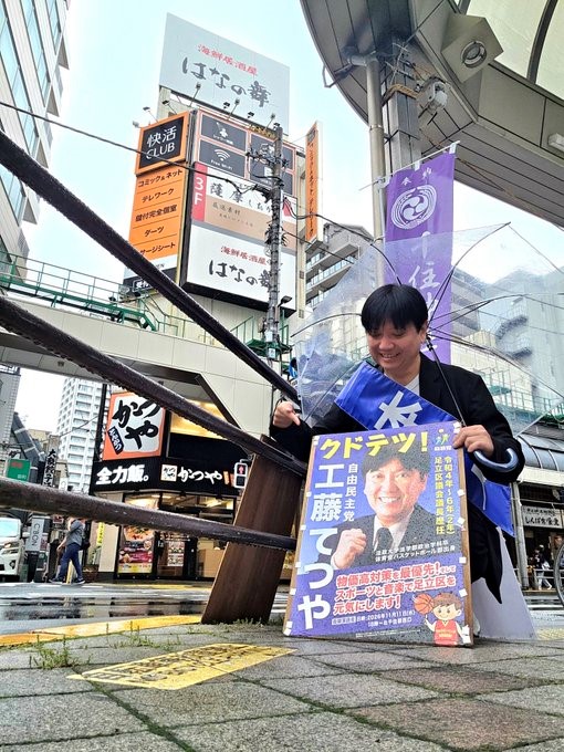 工藤てつや後援会幹部会暑気払い